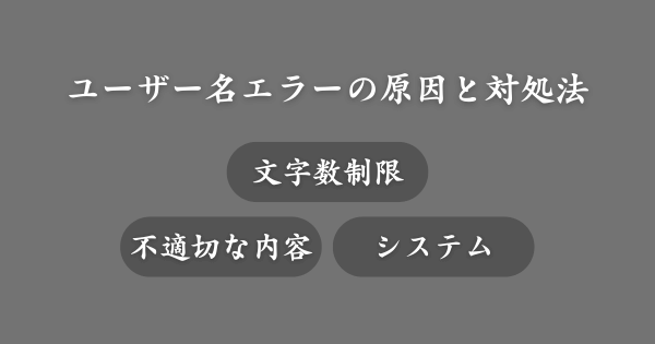 Blueskyユーザー名でエラーが出る原因と対処法