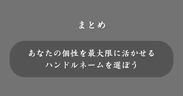 【まとめ】かわいいハンドルネーム