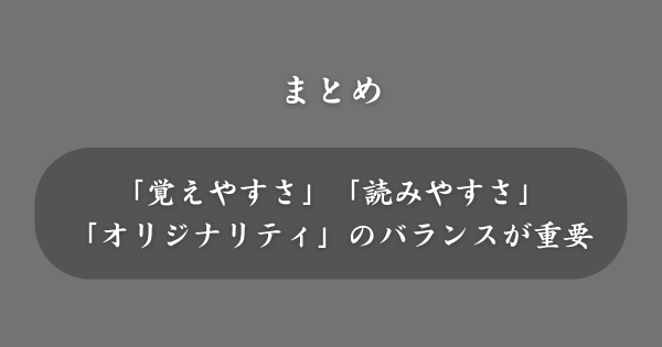 【まとめ】センスあるハンドルネーム