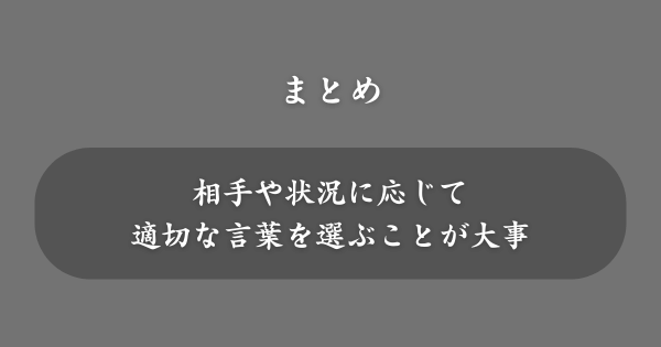 【まとめ】ハンドルネームの言い換えワード