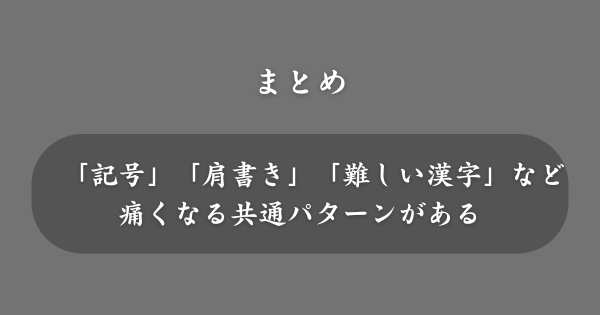 【まとめ】痛いハンドルネーム