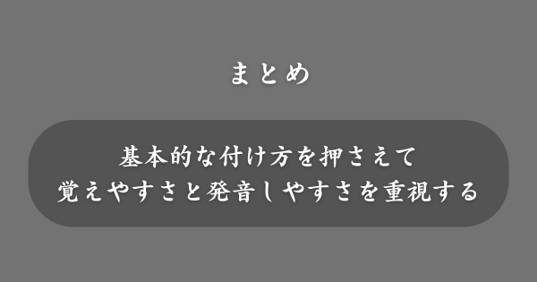【まとめ】英語ハンドルネーム
