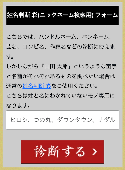 ニックネーム用『彩』診断前