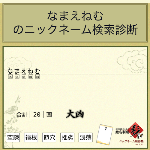 ニックネーム用『彩』診断結果