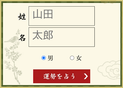 姓名判断用『彩』診断前