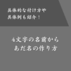 4文字の名前はあだ名で呼ぶ人が多い？あだ名の考え方や具体例も紹介