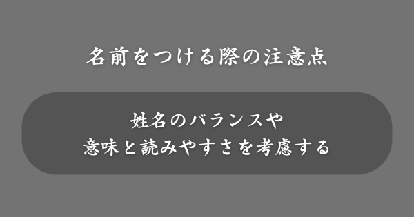「あ」で始まる名前をつける際の注意点