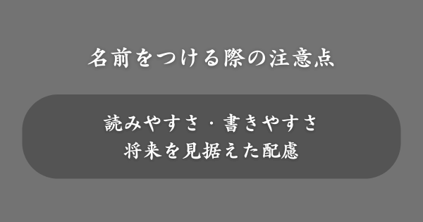 「こ」で始まる名前をつける際の注意点