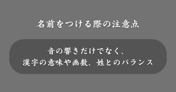 「み」から始まる名前をつける際の注意点