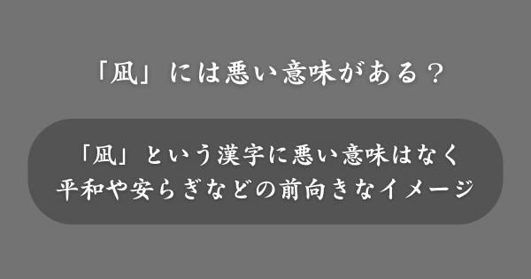 「凪」の入った名前には悪い意味がある？
