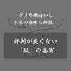 「凪」の名前が良くないって本当？その理由から意味まで噂の真相を徹底解説