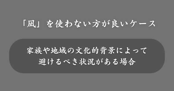 「凪」を名前に使わない方が良いケース