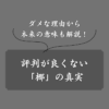 「梛」を名前に使うのは本当に良くない？その理由から意味・由来・代替案を解説