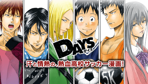 『DAYS』安田剛士／講談社