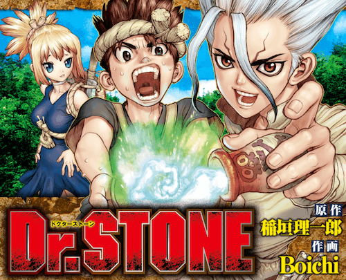 『Dr.STONE』稲垣理一郎・Boichi／集英社