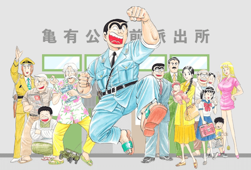 『こちら葛飾区亀有公園前派出所』秋本治／集英社