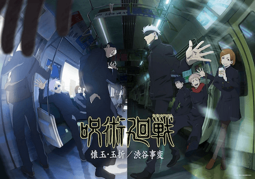 『呪術廻戦』芥見下々／集英社