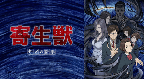 『寄生獣』岩明均／講談社
