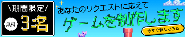 【SPバナー】ゲームメルマガLP