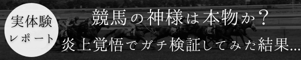 【SPバナー】競馬アフィリ記事1
