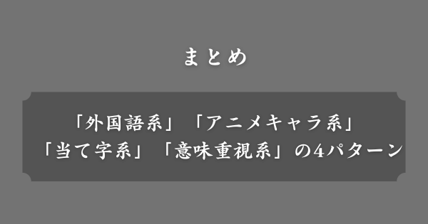 【まとめ】DQNネームの人気ランキング