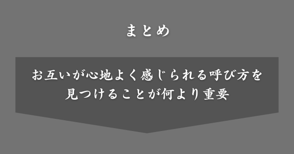 【まとめ】「〇〇っち」というあだ名