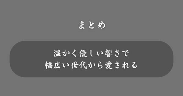 【まとめ】「こ」で始まる名前