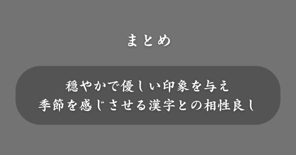 【まとめ】「な」で始まる名前