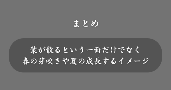 【まとめ】「葉」のつく名前