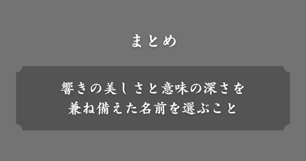 【まとめ】かっこいいミドルネーム
