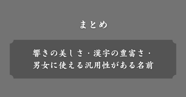 【まとめ】き止めネーム