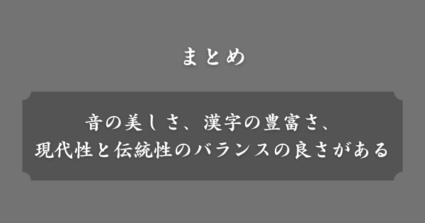 【まとめ】と止めネーム
