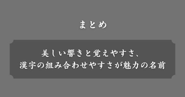 【まとめ】ま止めネーム