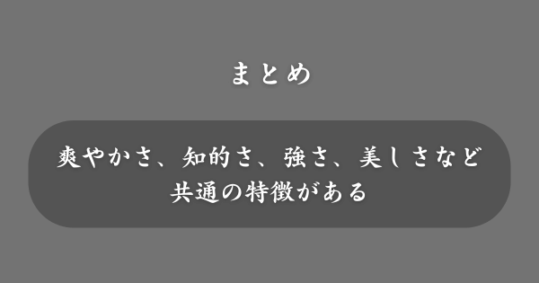 【まとめ】イケメンそうな名前