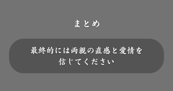 【まとめ】カッコイイ男の子の名前