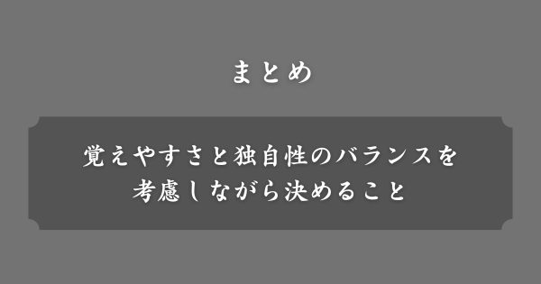 【まとめ】ネットネーム