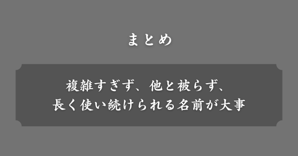 【まとめ】ファンネーム