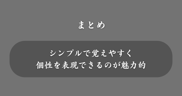 【まとめ】一文字の珍しい名前
