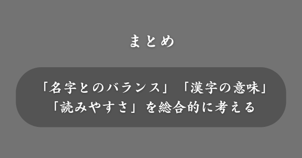 【まとめ】中性的な名前