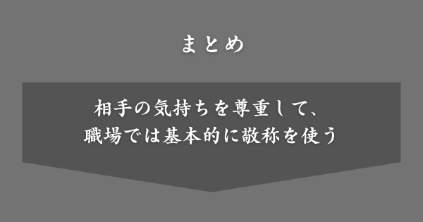 【まとめ】先輩のあだ名
