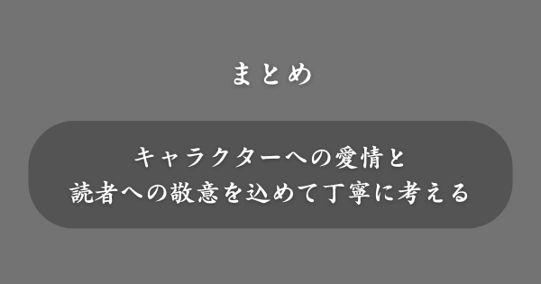 【まとめ】創作キャラの名前の付け方