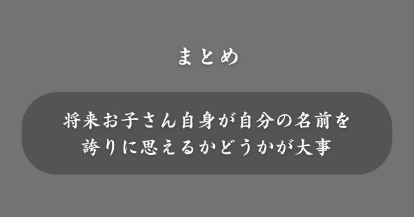 【まとめ】双子の名前