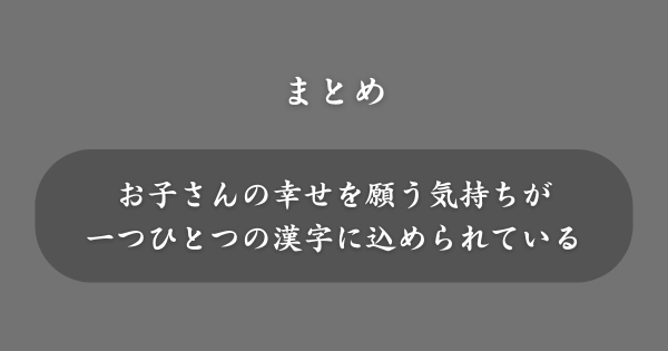 【まとめ】古風な男の子の名前