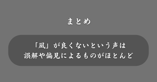 【まとめ】名前には良くないと言われる「凪」