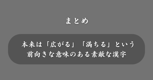 【まとめ】名前には良くないと言われる「弥」