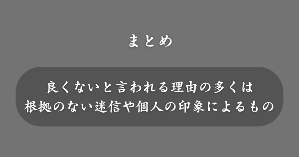 【まとめ】名前には良くないと言われる「湊」