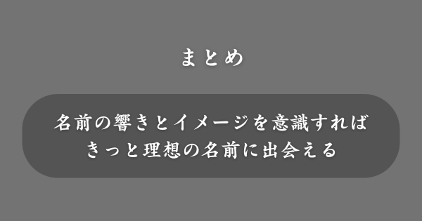 【まとめ】名前を決める自動生成メーカー