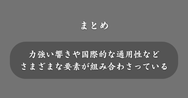 【まとめ】外国人のかっこいい名前