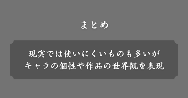 【まとめ】実在しない創作物のDQNネーム一覧