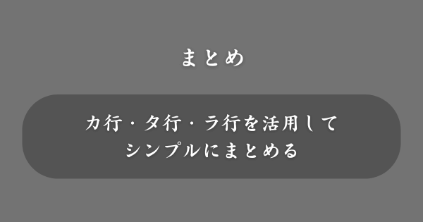 【まとめ】強そうな名前